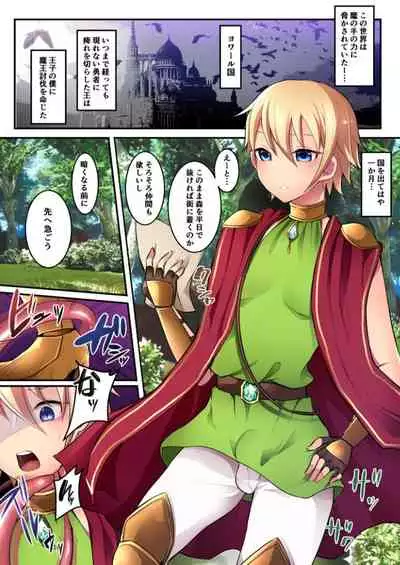 Yuusha no Ore ga Teikyuu Futanari Monster ni Makeru Wake ga Nai!