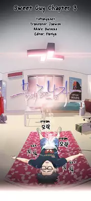 [BAK Hyeong Jun] Sweet Guy Ch. 1-45 [English] [YoManga]