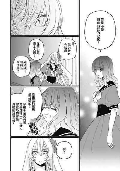 18 kin otome gē no tensei akuyaku reijō wa tsundere fianse o kōryaku shimasu | 转生成18禁乙女游戏的反派大小姐攻略傲娇未婚夫 1