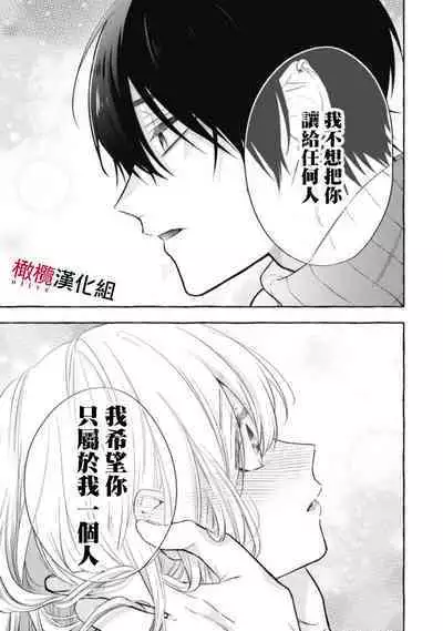 [Kotoko, Kamo] Sukui, SukuwareCh.1-13| 乞救之噬，覆食殆尽 Ch.1-13 [Chinese] [橄榄汉化组]