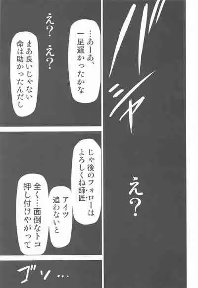 Jujutsu no Aoi Haru 2