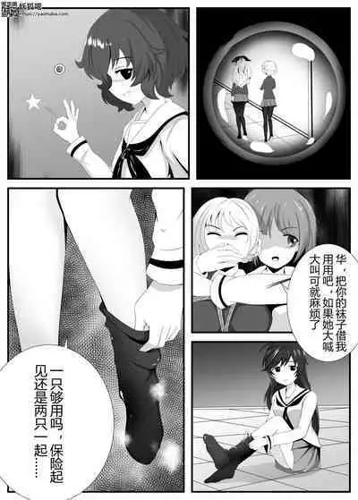 [Girls Und Panzer (Fei-You-Xiao-Fen-Dui)] Garuzu& Pan◯a [shudan o era ba nai shori] [CHINESE]