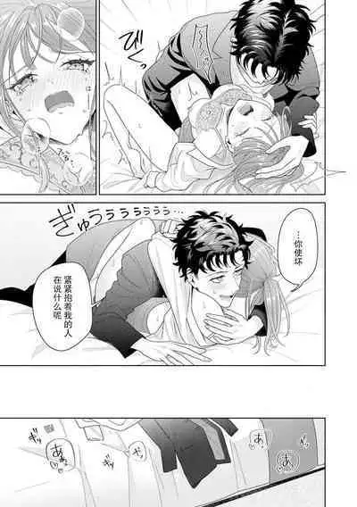 Yuunou Engineer ni wa Ura no Kao ga Aru Watashi o Kaihatsu suru Dekiai Step | 能干程序员隐藏的一面 把我“开发”的溺爱步骤 1-18