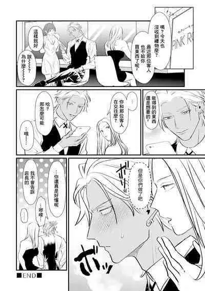 Sentimental SexCaba Night | 意乱情迷♂风俗店之夜 Ch. 1-6 + 番外