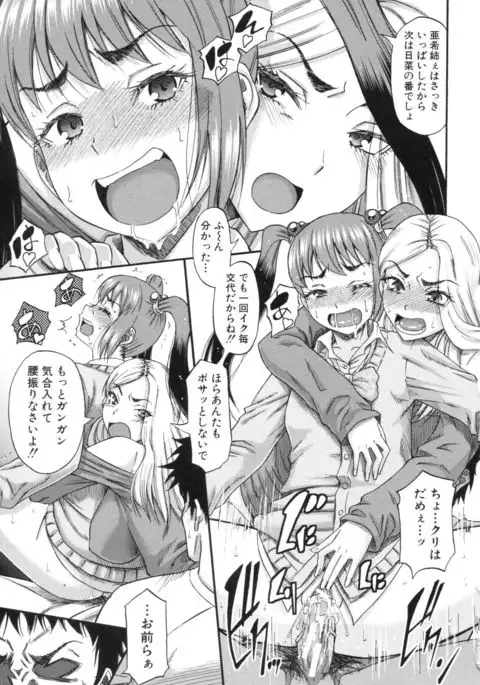 Boku ga Yumemita Dare to demo Yareru Sekai wa, Onna ga Otoko o Yaru Sekai Datta