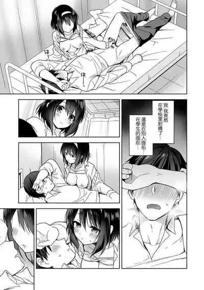 [Fuyuichi Monme] Amayakashi Jouzu no Nagasato-san ~ Hokenshitsu de Yoshi Yoshi Ecchi!~ Ch.1-6 [Chinese] [裸單騎漢化]