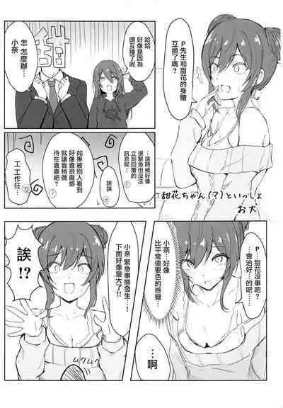 Osaki Amana Dosukebe Goudoushi Amanashicomeria