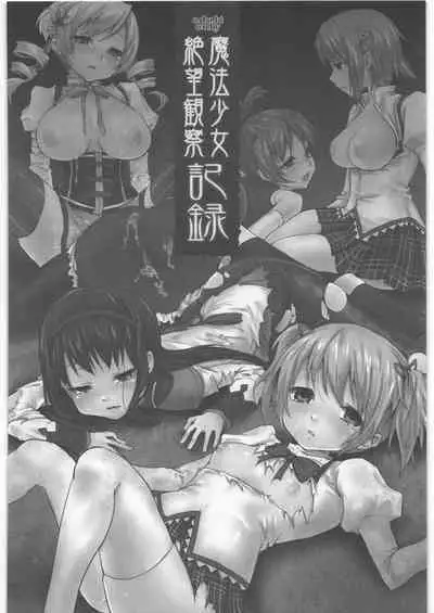 Kaze no Gotoku! Madoka Magica Soushuuhen