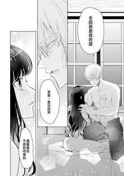 Toriaezu, Yarimashou | 總之先來做吧 Ch. 1-4