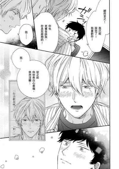 [(Wata reini)] Irokoi shiai ni shōbuari! | 愛情競賽勝負已分！[Chinese] [Decensored] [Digital]