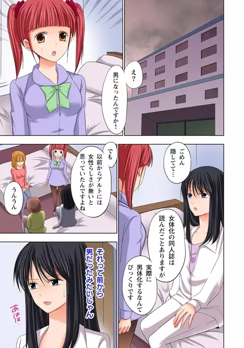 【set】ikinari otoko no karada ni natte osaekiremai are!! 【full color】