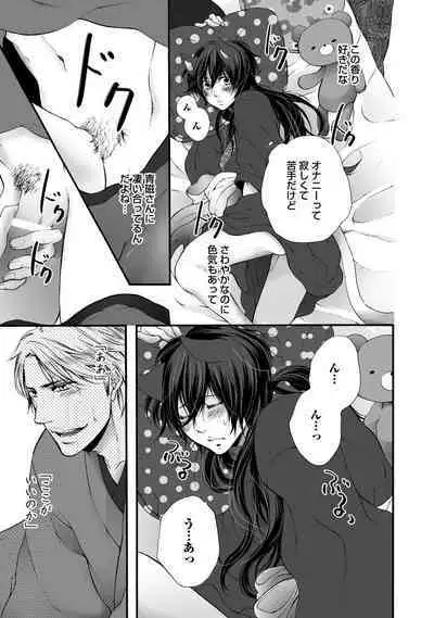 Aigan Neko no Yuuwaku