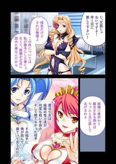 [BENETTY] Bijo to Injuu Vol. 4 ~Mahou Shoujo, Ochiru. Cos o Hageba Muryoku na Tada no Mesu~ "FetiColle! Series"