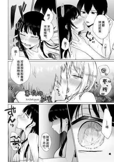 [Shuukyuu 8-ka (Hoshina Mimiwo)]Hi Mitsu ~ Fukanshou No Watashi Ga Ochiru Made~ | 秘蜜 [Chinese][霧吹弥生漢化組]