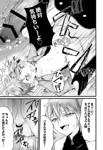 Futanari Succubus ni Anal Sodaterarete Gyaku Anal sareru Hanashi