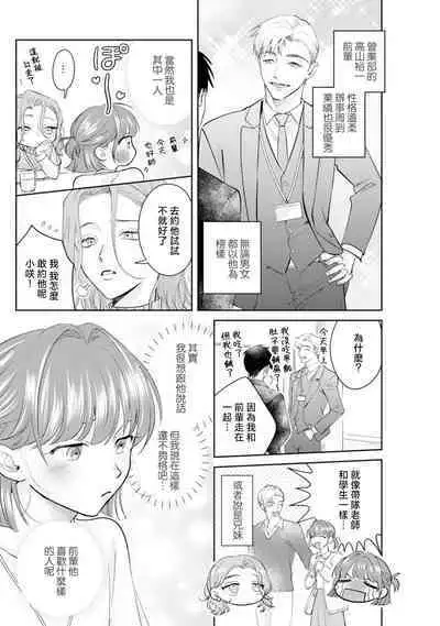 Asaba sensei no ichizuna junai | 浅叶老师专一的纯爱 1-6