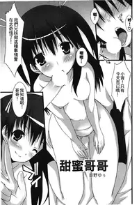 [Anthology] Retsujou Gentei. | 初戀限定 [Chinese]