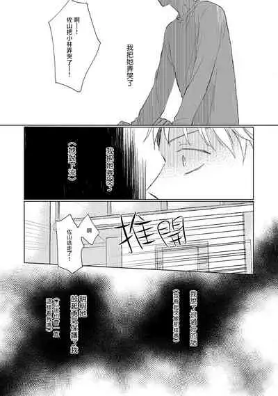 [Sango Mitsuru] Mask Danshi wa Koishitakunai no ni | 口罩男子明明不想谈恋爱 Ch. 1-5 [Chinese] [拾荒者汉化组] [Digital]
