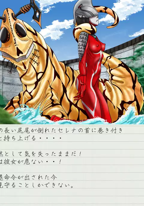 Altra Serena - Sexual Tokusatsu Series #2