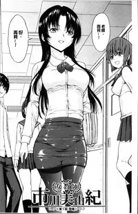 [Hakaba] Onna Kyoushi Ichikawa Miyuki [Chinese]