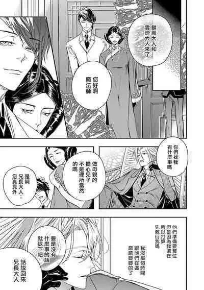 World's End Blue Bird | 末世青鸟 Ch. 4-8