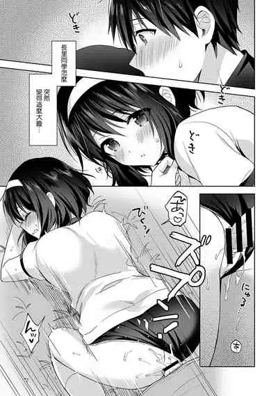 [Fuyuichi Monme] Amayakashi Jouzu no Nagasato-san ~ Hokenshitsu de Yoshi Yoshi Ecchi!~ Ch.1-4 [Chinese] [裸單騎漢化]