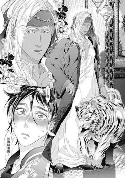 Kakete Itoshiki Koi ni Tsuki. | 残缺的爱月。