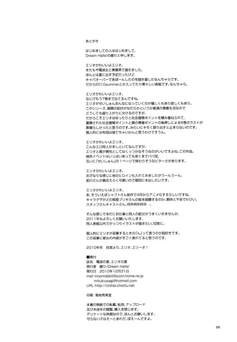 Denpa no Natsu Erio no Natsu