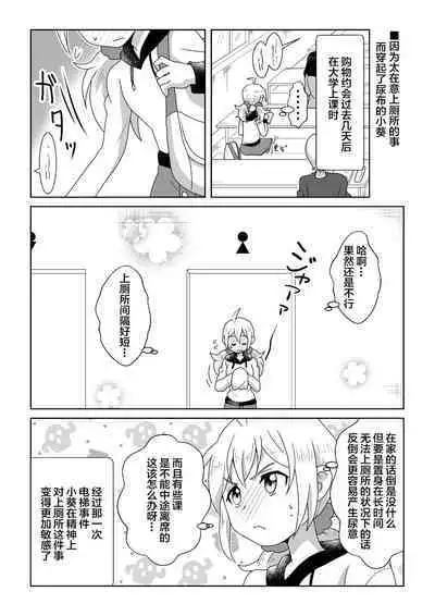 Otoile Gaman Dekinakute Naiteru Ao-chan mo Kawaii yo!! | 即使是因为失禁而泪流不止的小葵也很可爱哦!!