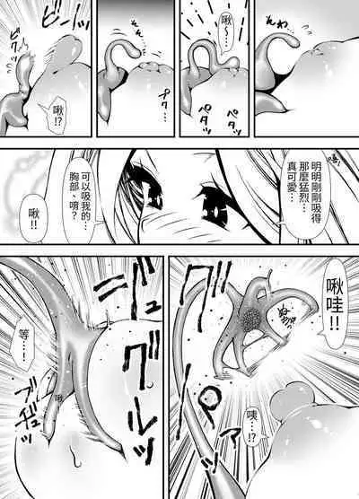 Shokushu o Sodateru Onnanoko no Hanashi | 飼養觸手的女孩子的故事