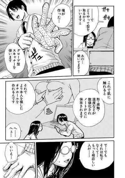 Uzukukarada Kaihatsu wa Omocha de