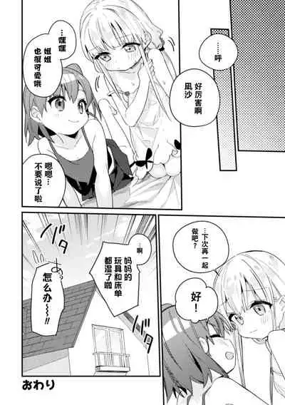 2D Comic Magazine Kinshin Yuri Ecchi Vol. 2