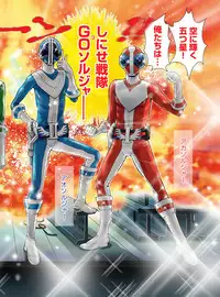 [Gedoushuu] Sentai Ingi [Digital]