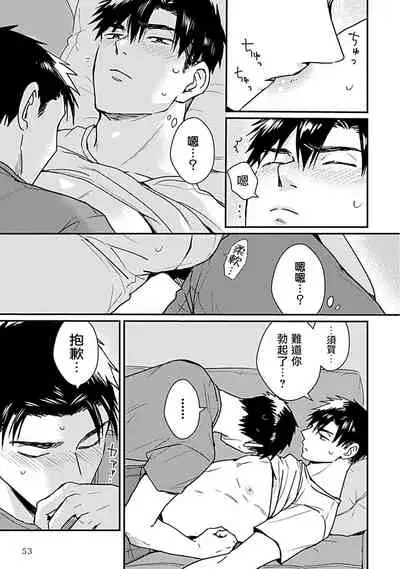 [Michi] Ore wa Omae no Ushi Janai! | 我不是你的牛! Ch. 1-2 [Chinese] [拾荒者汉化组] [Digital]