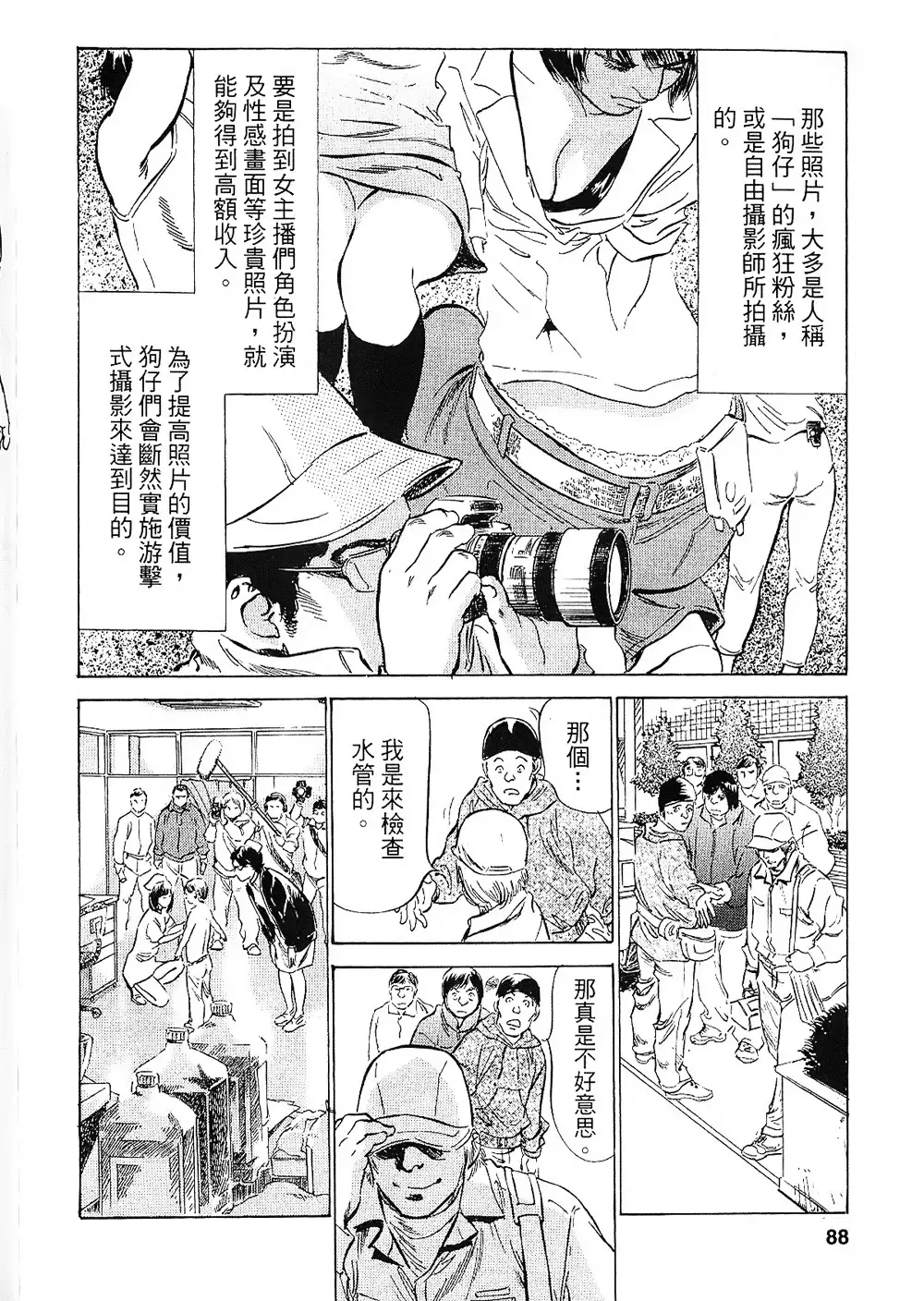 Joshi Ana Nanase | 性感女主播 Vol.2