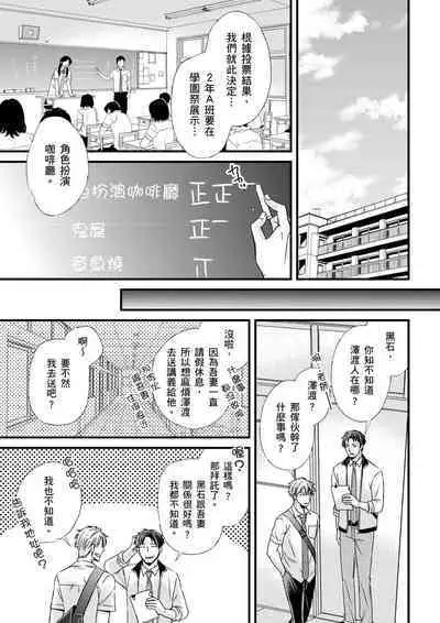 [Inainaka] Shihai sareru no ga Ore no Sei ~Iki kuruu you ni Shitsukerateta Karada~ | 調教遠比想像中更舒服～在他們的調教之下身體止不住高潮～ Ch. 1-9 [Chinese] [Decensored] [Digital]