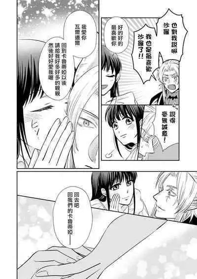 [Wakaya shiro ke-on yuki DUOBRAND. ] Kyōfu no maō heikadattanoni hanayomeki ~yu~u~un ~ ga tomarimasen ~tsu! | 明明是恐怖的魔王大人却对妻子心动不已！1-6 [Chinese] [莉赛特汉化组]