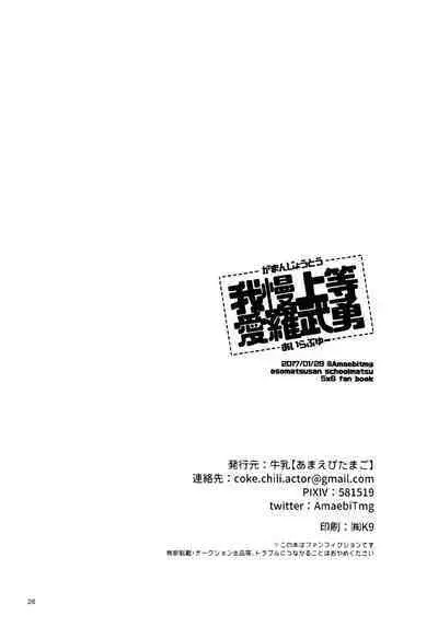 Gaman Joutou I Love You