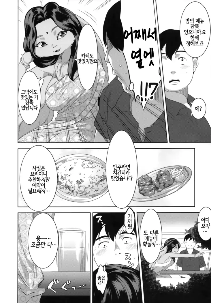 Indo Juujin o Migi ni