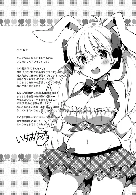 Shiko Manzoku - Perfect Masturbation