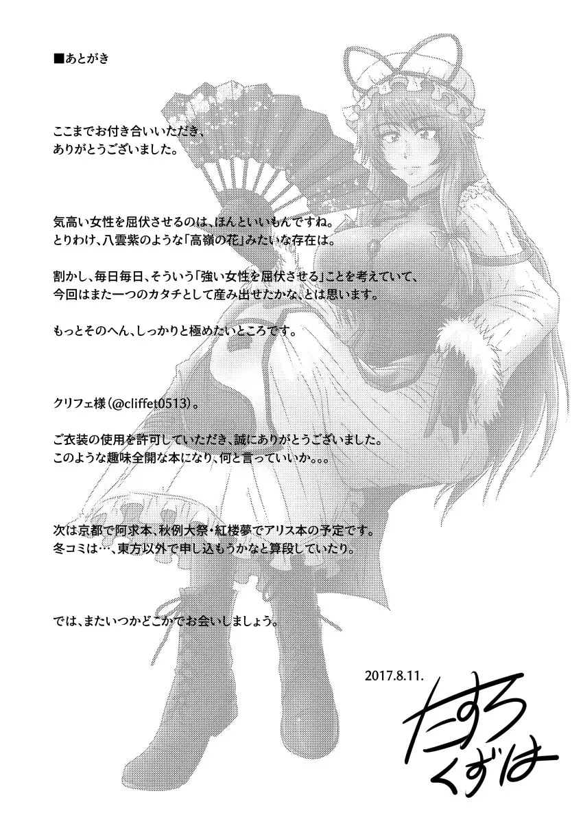 Yakumo Yukari ga Kuppuku suru Hi