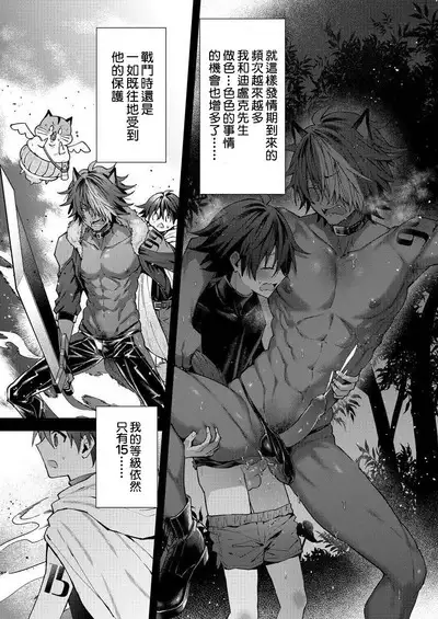 Kemonohito onisan tadaima hatsujochu!? | 兽人小哥正在发情中！？