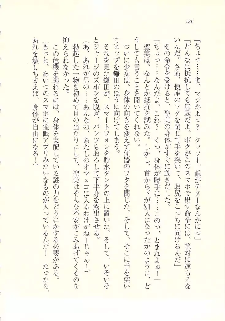 アイドル強制操作