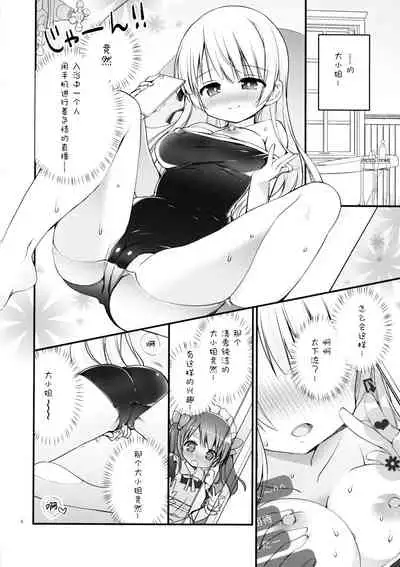 (C96) [Stardust Cradle (Nagayama Yuunon)] Ojou-sama no Himegoto Bathroom 2 [Chinese] [绅士仓库汉化]