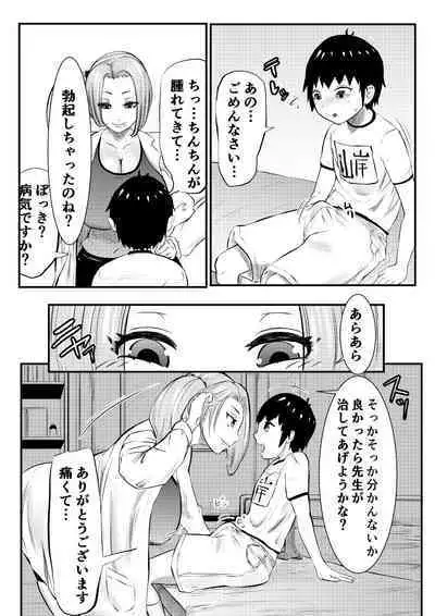 [Kinoko House] Chinko Tsuki Hokeni ~Junsui Seito he Kotobazeme te Koki~ [Digital]