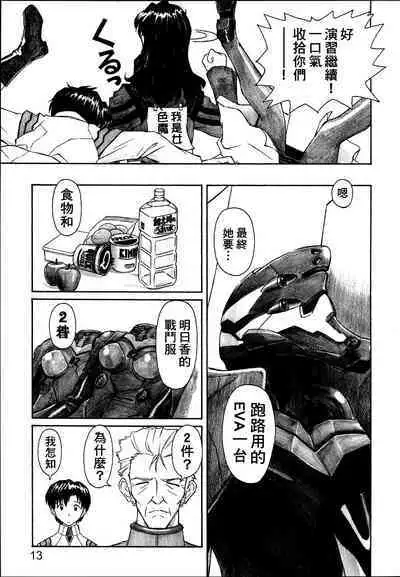 NERV no Ichiban Nagai Hi