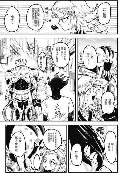 Kareshi ga Hito ja Nakunatte mo | 就算男朋友不是人类