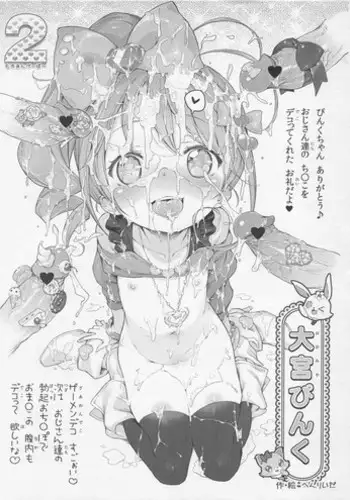 (C83) [Mothman (Henreader, shirakaba, Softoof)] Mothman Paper 2 (Jewelpet, Chuunibyou demo Koi ga Shitai!, Chousoku Henkei Gyrozetter)