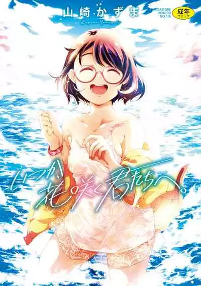 Itsuka Hanasaku Kimitachie