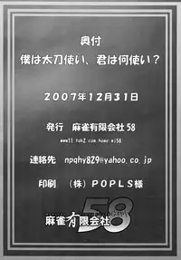 [Mahjong Yugen Co. Ltd 58 (Tabigarasu)] Boku wa Tachi Tsukai, Kimi wa Nani Tsukai？(Monster Hunter) [Digital]